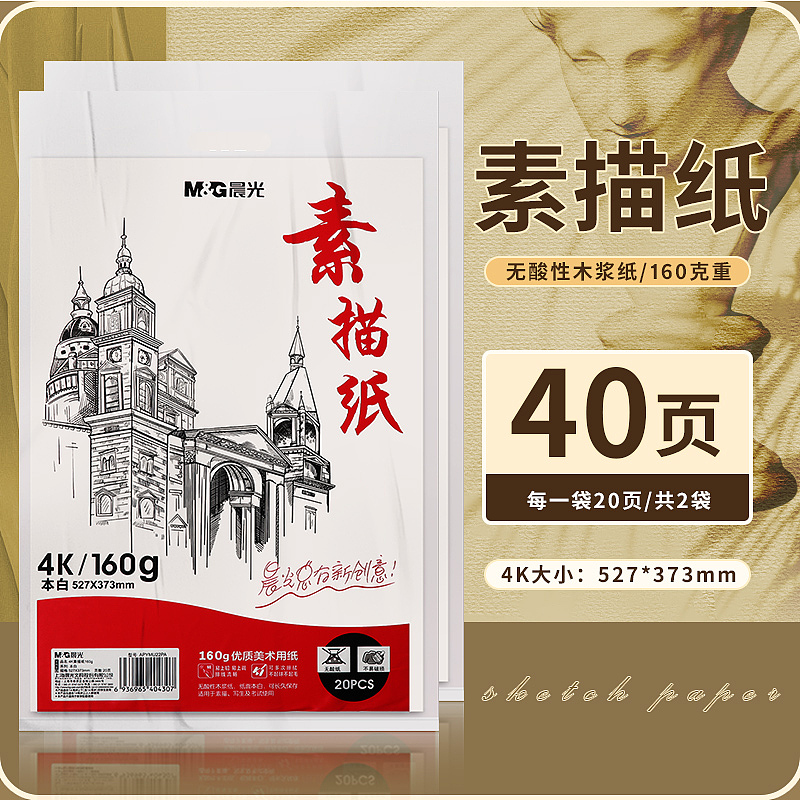 素描紙（圖ZMzk1NzgxMTE2） - 電商 - 站酷設計師踏實1989原創(chuàng)素材 - 站酷ZCOOL