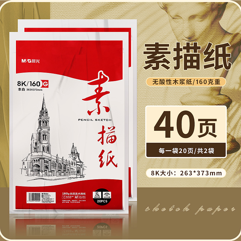 素描紙（圖ZMzk1NzgxMTIw） - 電商 - 站酷設計師踏實1989原創(chuàng)素材 - 站酷ZCOOL