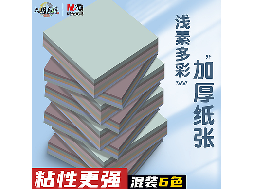 彩色便利贴合集