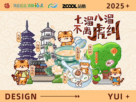 快来与虎同游！七溜八溜，不离虎纠~