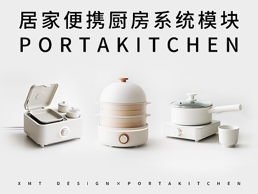 PORTAKITCHEN丨居家便携厨房系统模块