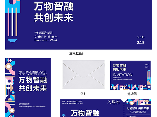 万物智融｜科技活动主视觉设计