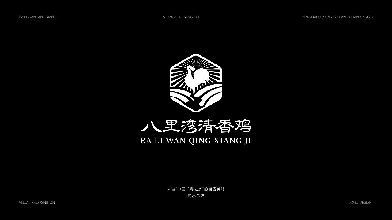 “八里湾清香鸡”餐饮LOGO设计（图ZMzk1Nzg4MDA4） - Logo - 站酷设计师秦阿诺原创素材 - 站酷ZCOOL