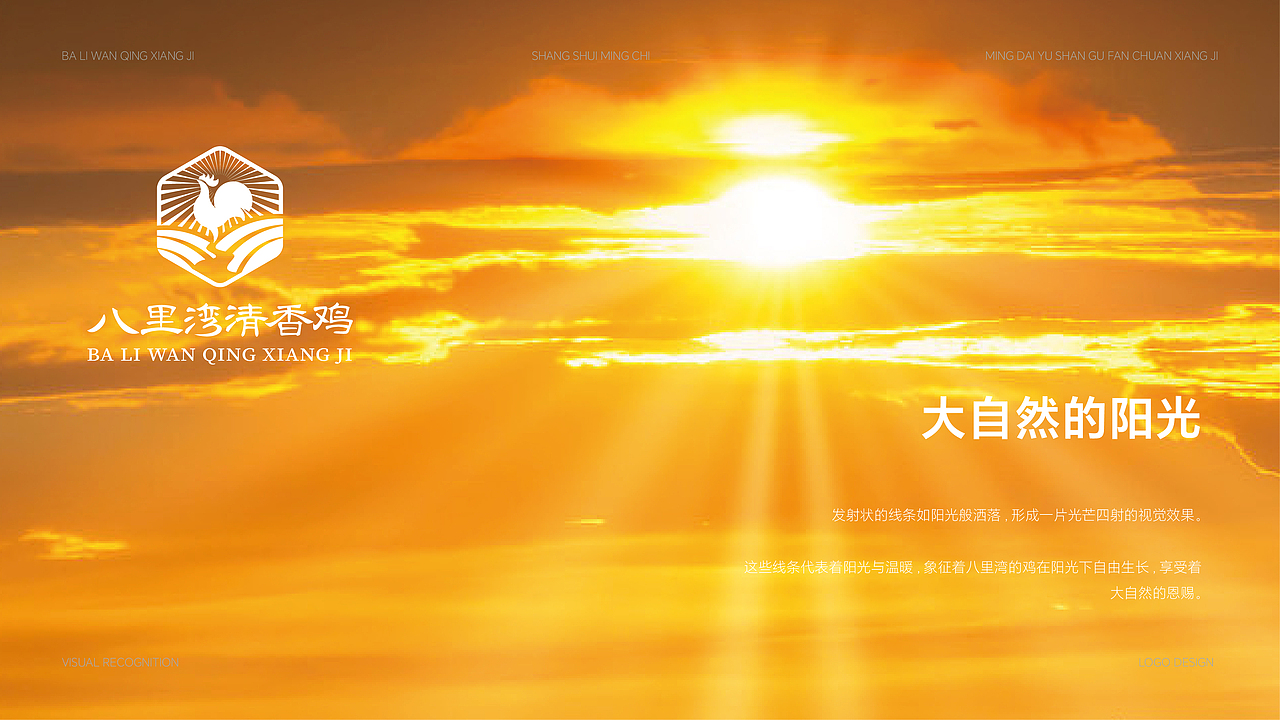 “八里湾清香鸡”餐饮LOGO设计（图ZMzk1Nzg4MDAw） - Logo - 站酷设计师秦阿诺原创素材 - 站酷ZCOOL