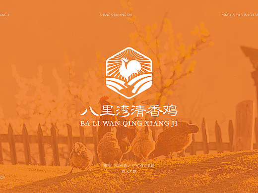 “八里湾清香鸡”餐饮LOGO设计