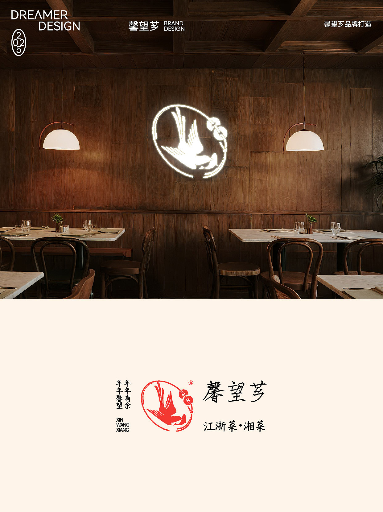 缀梦品牌丨馨望芗品牌设计