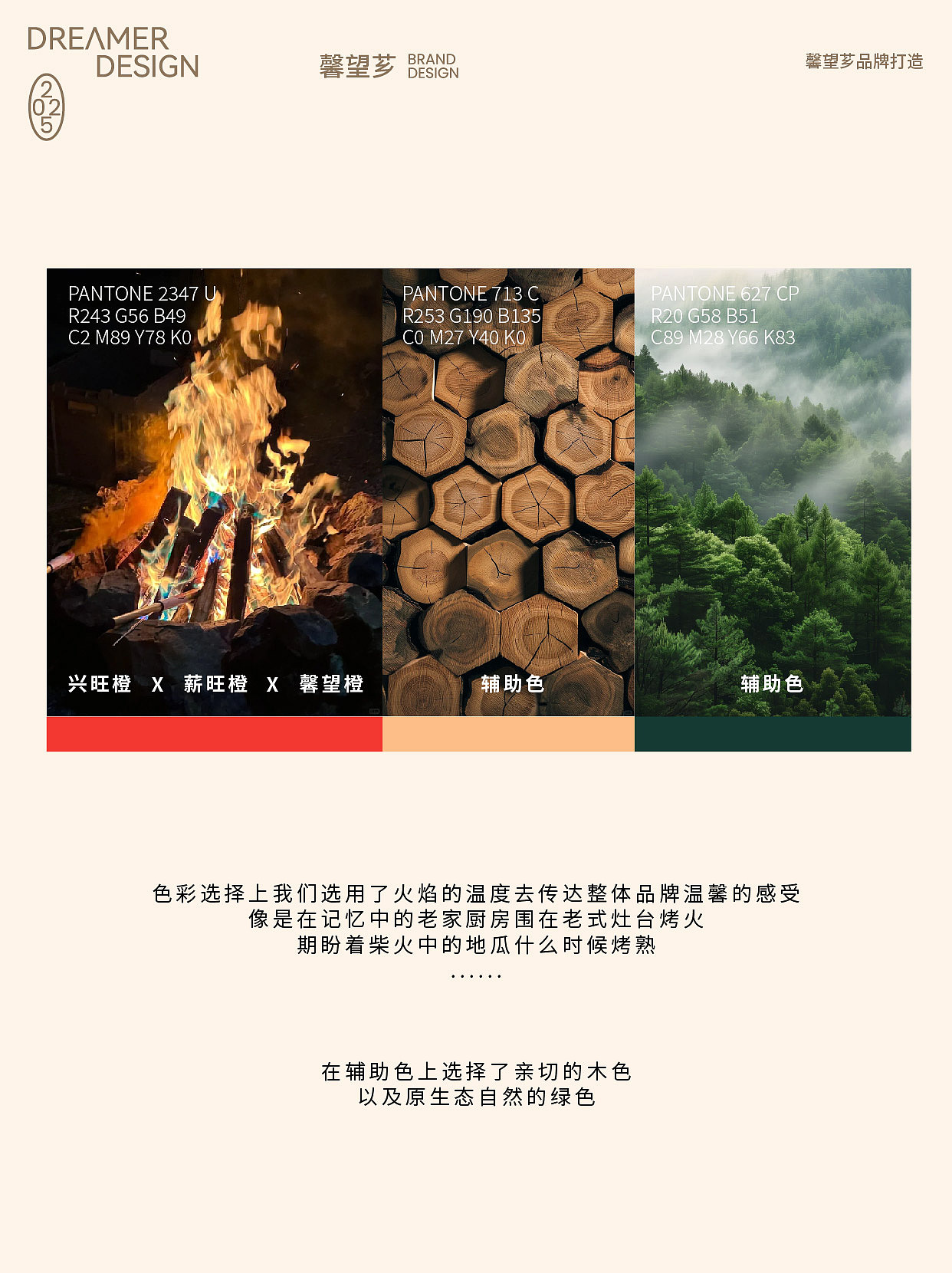 缀梦品牌丨馨望芗品牌设计