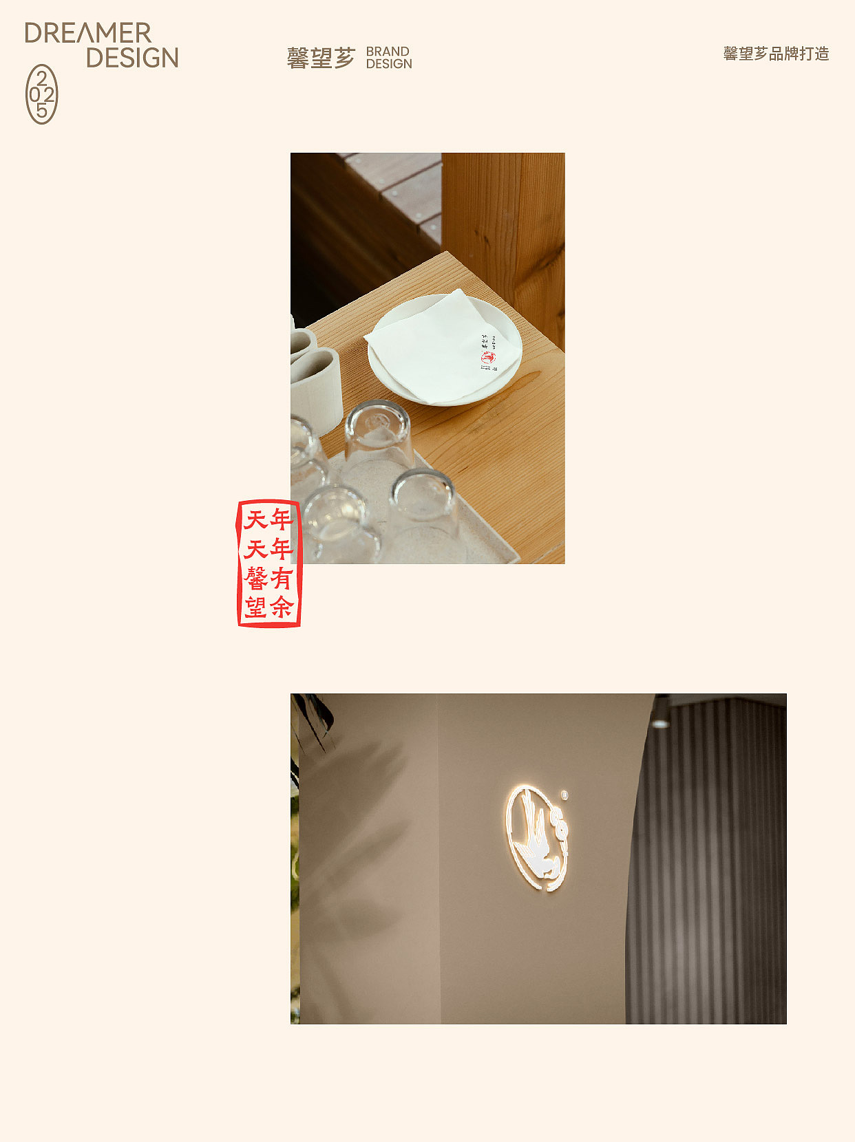 缀梦品牌丨馨望芗品牌设计