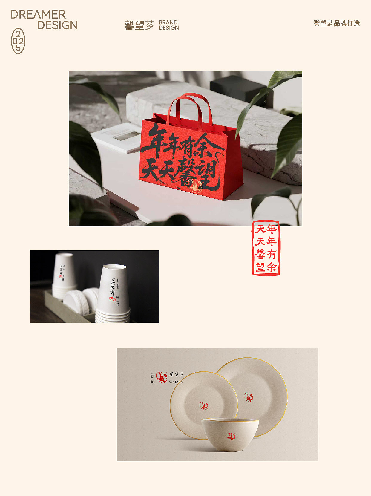 缀梦品牌丨馨望芗品牌设计