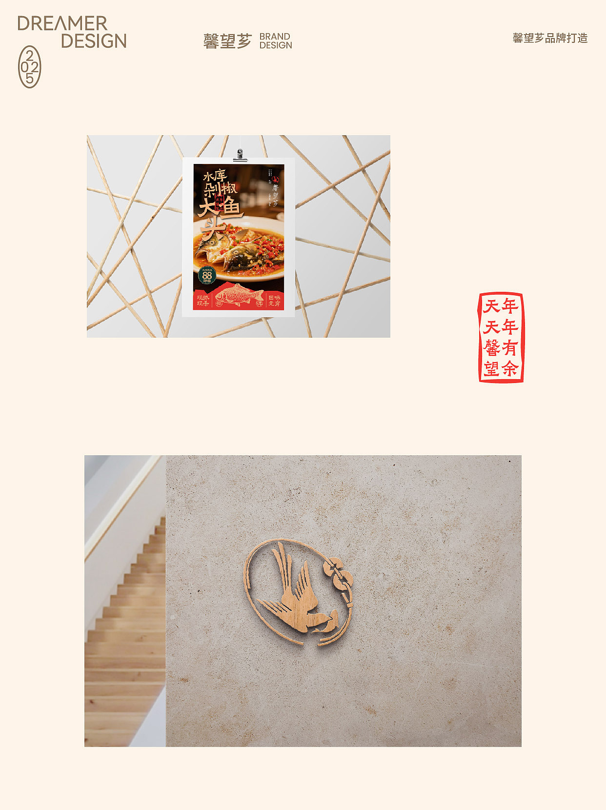 缀梦品牌丨馨望芗品牌设计