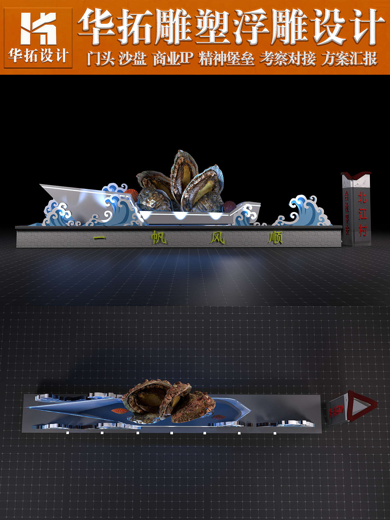 北江村鲍鱼主题雕塑模型效果