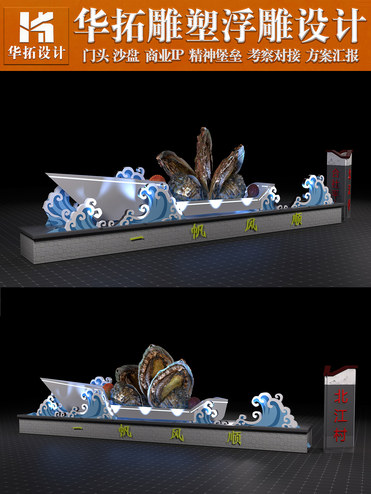 北江村鲍鱼主题雕塑模型效果