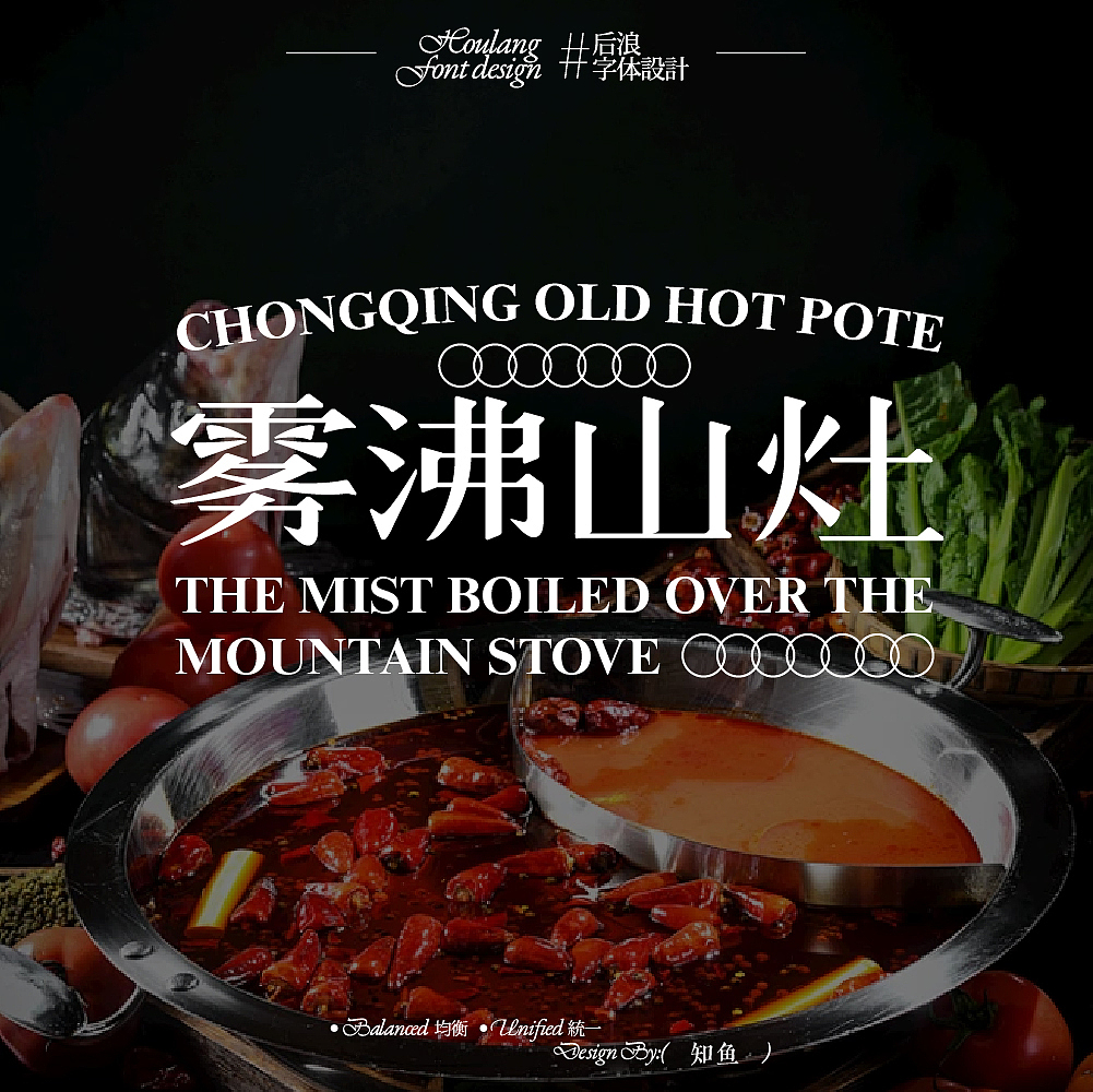 字体设计合集 |【逐浪派对】