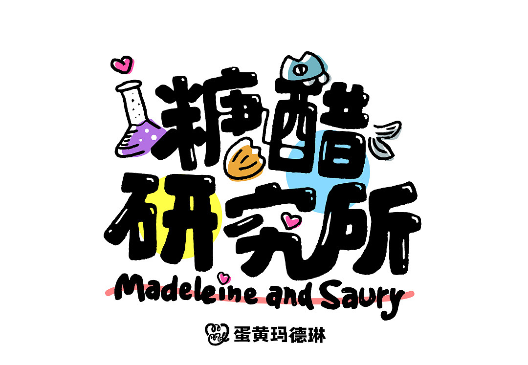 糖醋研究所-你的男朋友不会拍照（图ZMzk1NzkyMDc2） - 短篇/格漫 - 站酷设计师蛋黄玛德琳原创素材 - 站酷ZCOOL