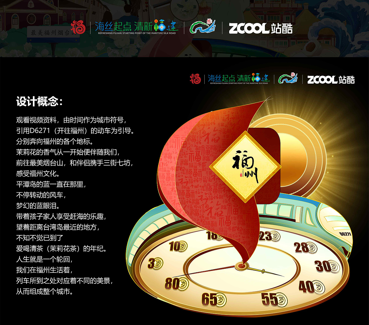 有福之州：携手城市印象