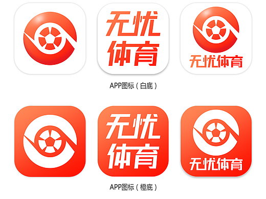 无忧体育LOGO设计方案/APP启动icon/品牌视觉设计