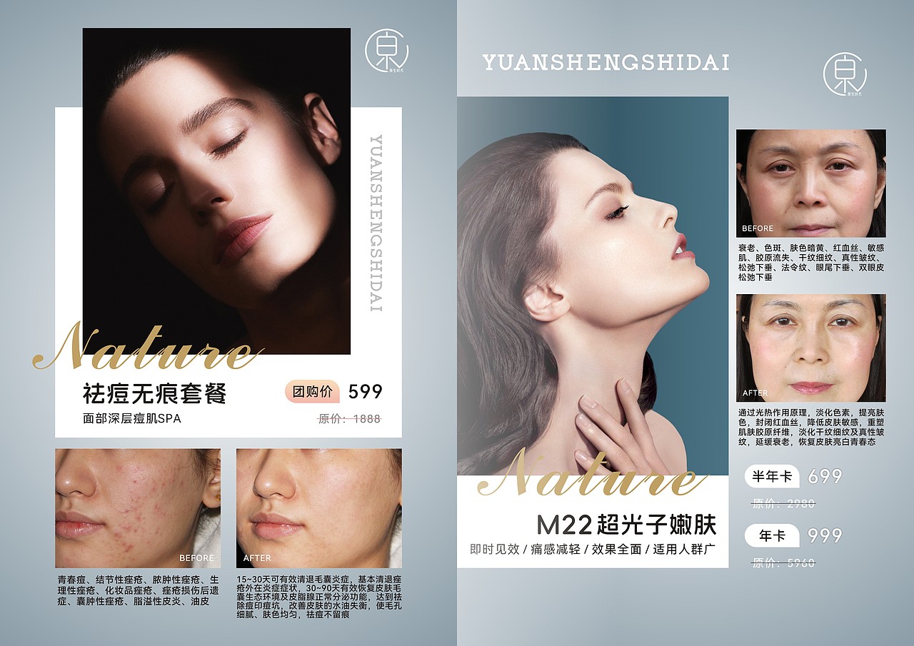 美容行业纹绣护肤项目手册