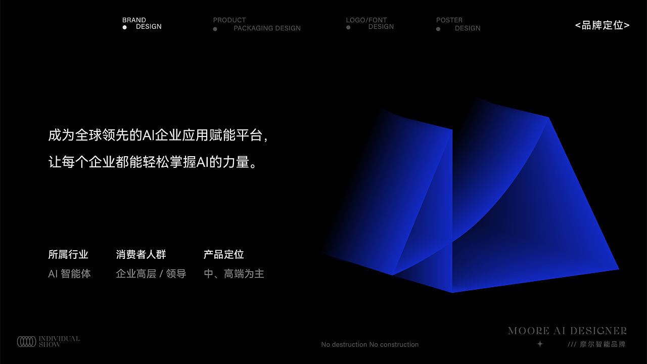 Moore AI摩尔智能品牌设计|未来新时代的AI革命