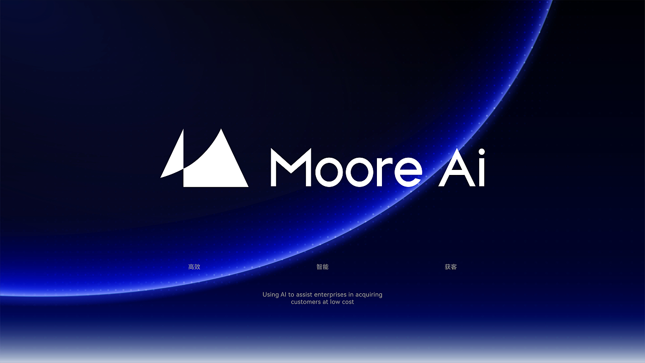 Moore AI摩尔智能品牌设计|未来新时代的AI革命