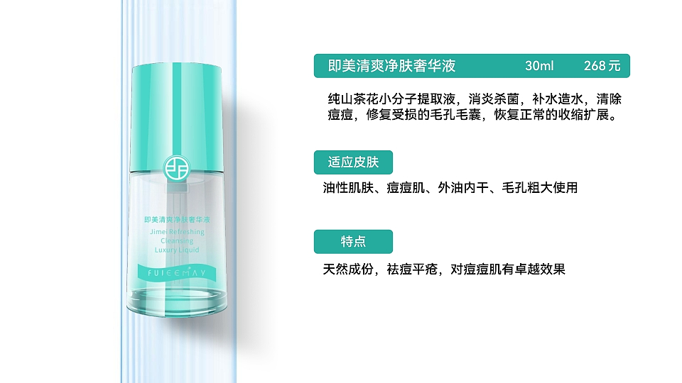 护肤品品牌新品介绍手册(PPT)
