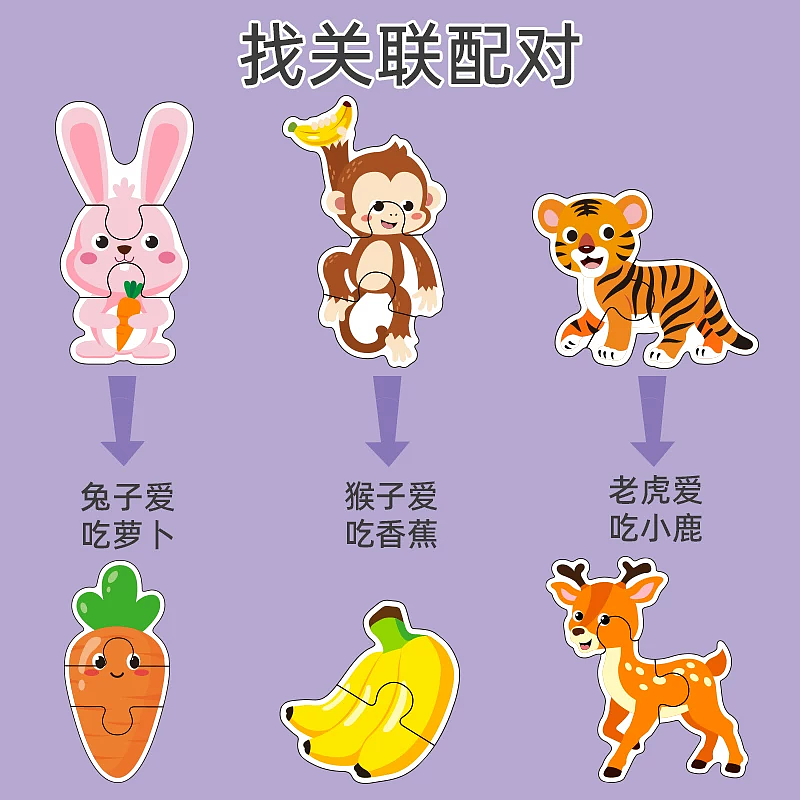 原创设计与绘制--五款幼儿益智《配对拼图》已生产，（图ZMzk1Nzk1NTcy） - 儿童插画 - 站酷设计师涵映创意设计原创素材 - 站酷ZCOOL