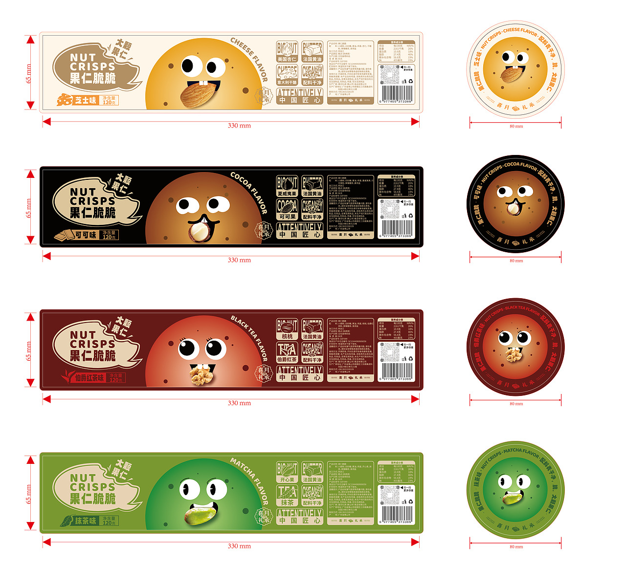 果仁脆脆四款口味包装设计