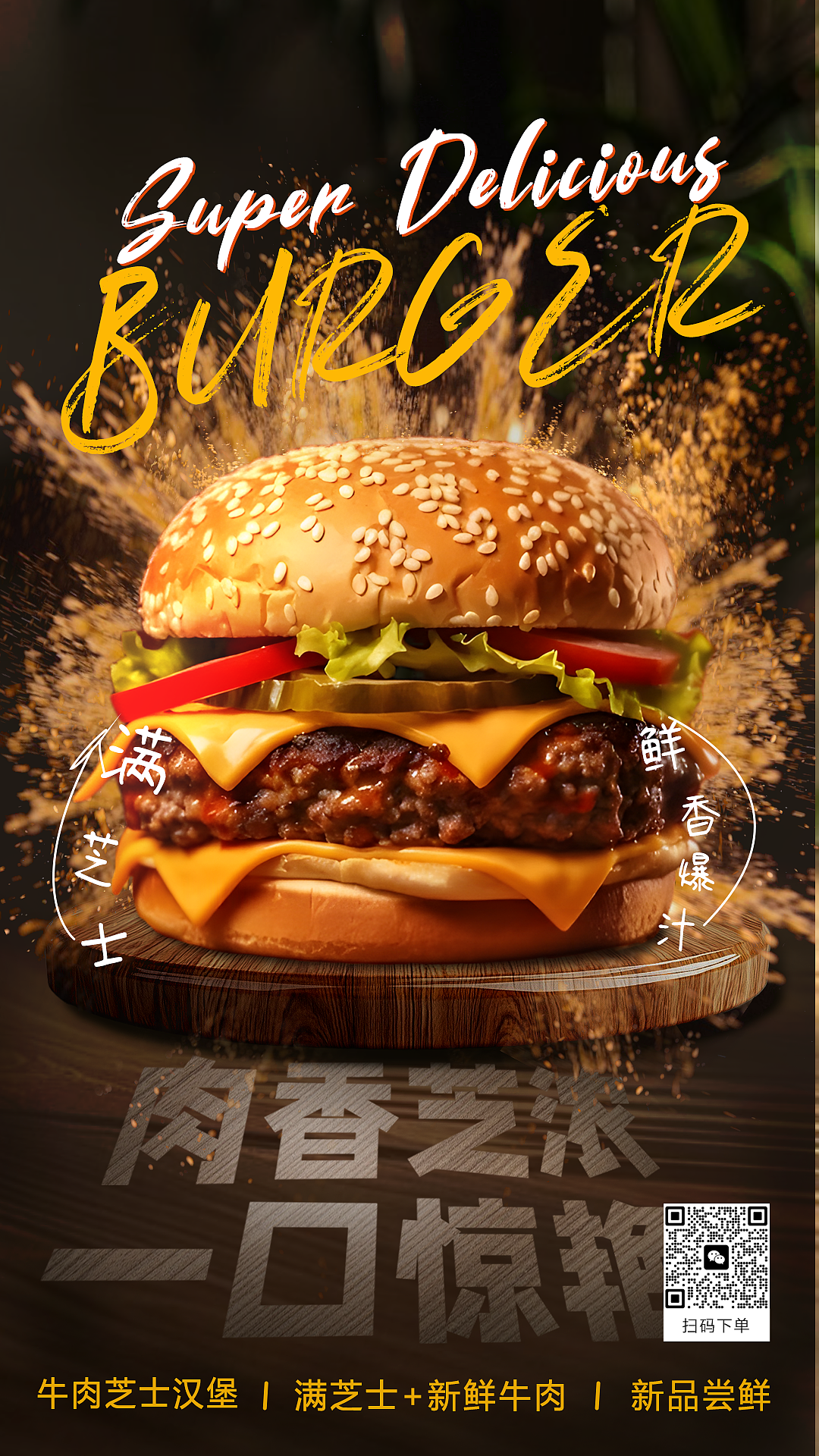 美味汉堡宣传海报（图ZMzk1Nzk3NjQ4） - 海报 - 站酷设计师无糖莓子原创素材 - 站酷ZCOOL