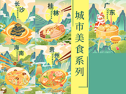 城市美食系列图