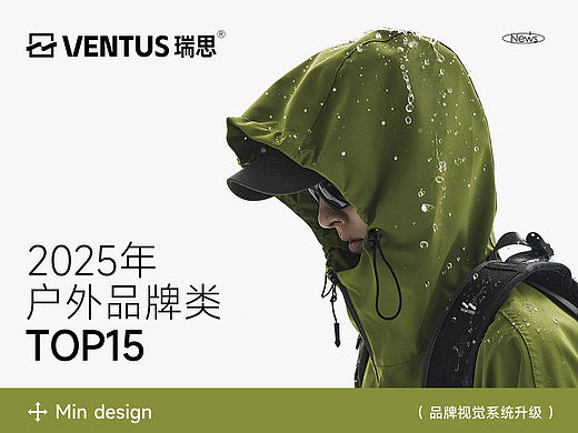 《瑞斯VENTUS》户外品牌全案设计