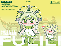 福州IP形象设计---福莉莉