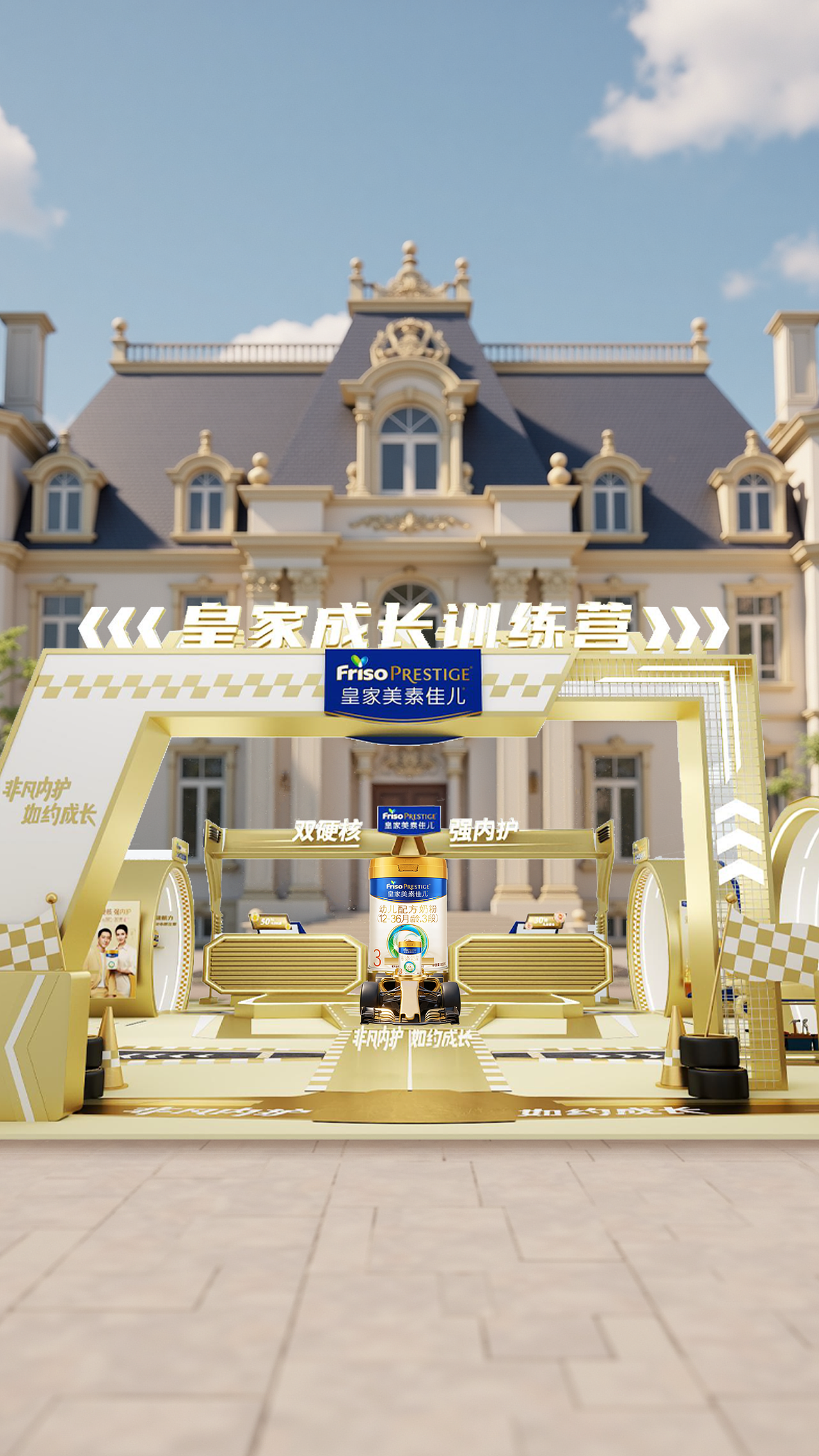 皇家美素佳儿:御风出发,全速前进