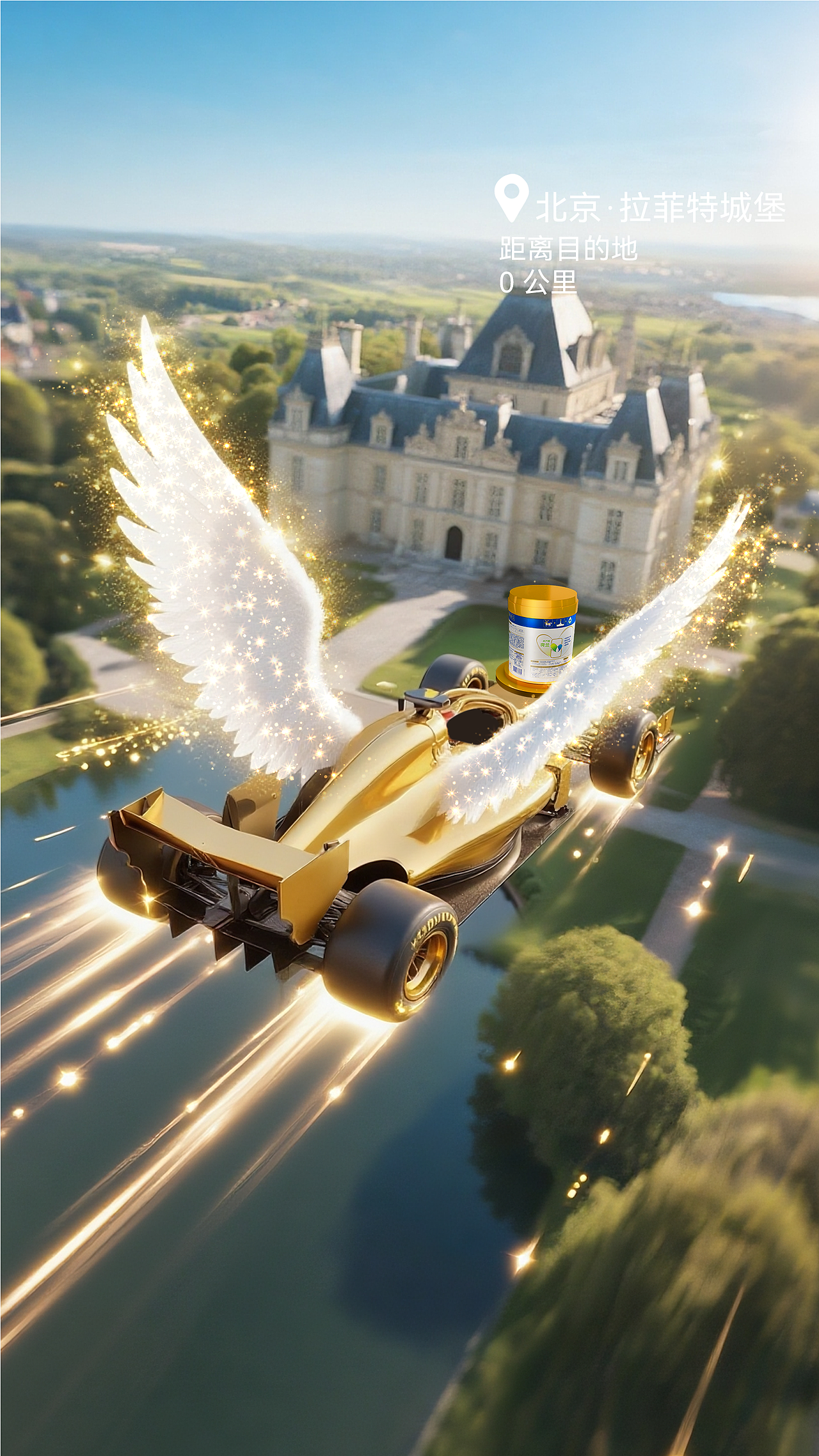 皇家美素佳儿:御风出发,全速前进