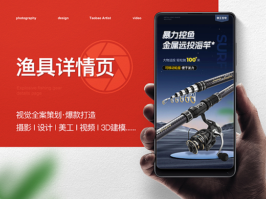 鱼竿户外用品 远投海竿详情页展示