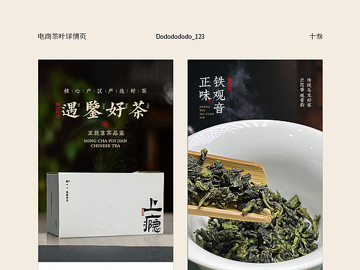 电商详情页|茶类|品鉴装