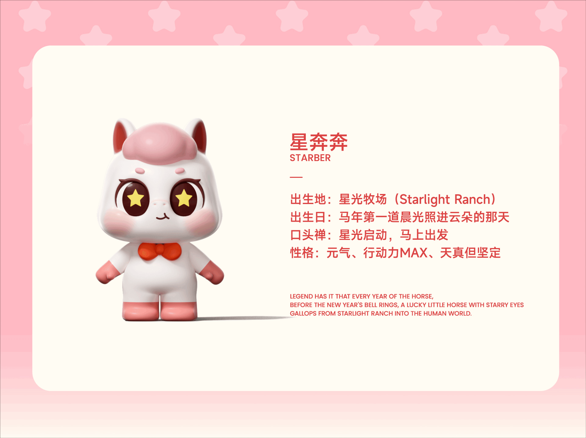 马年IP形象 | 星奔奔(授权开放中)(图ZMzk1ODIxNjYw) - IP形象 - 站酷设计师光子耀变设计原创素材 - 站酷ZCOOL