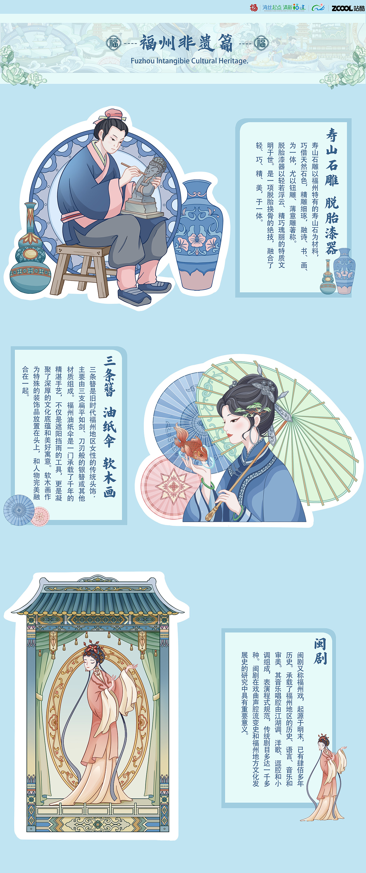 梦里福地,画里福州