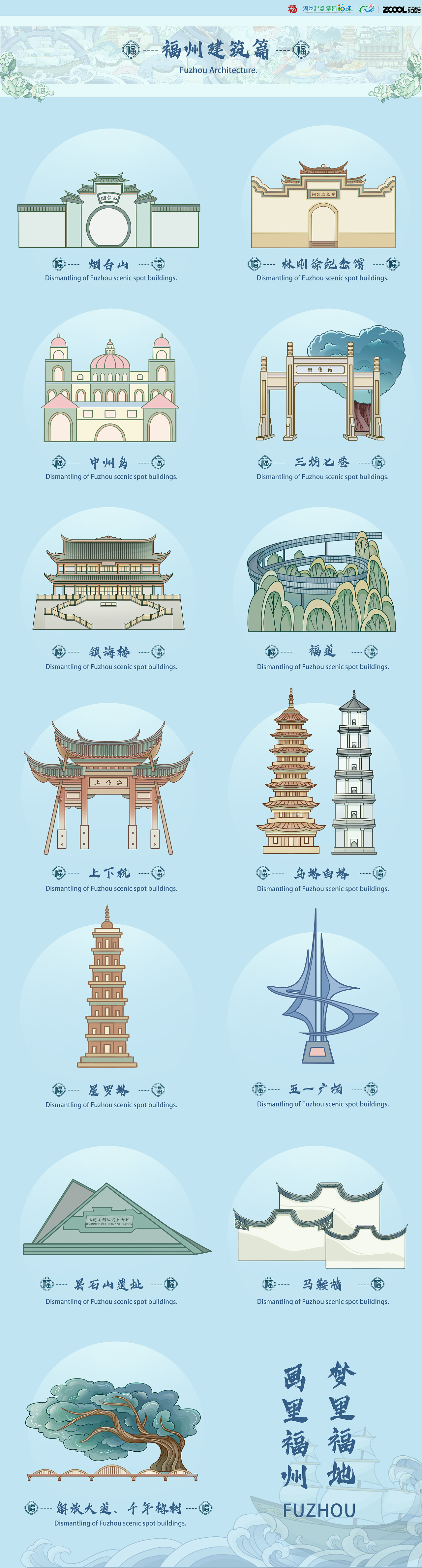 梦里福地,画里福州