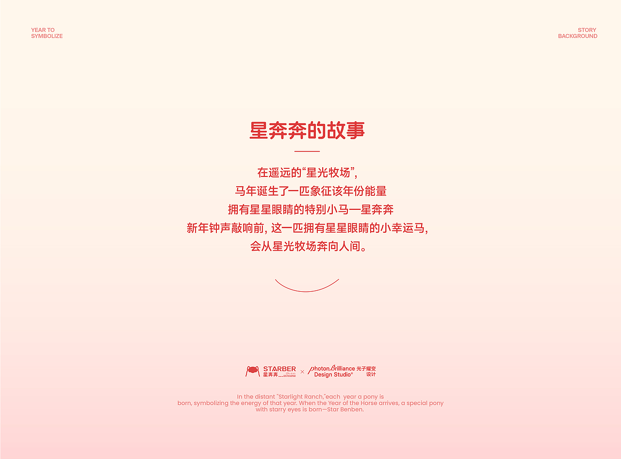 马年IP形象 | 星奔奔(授权开放中)(图ZMzk1ODI0OTE2) - IP形象 - 站酷设计师光子耀变设计原创素材 - 站酷ZCOOL