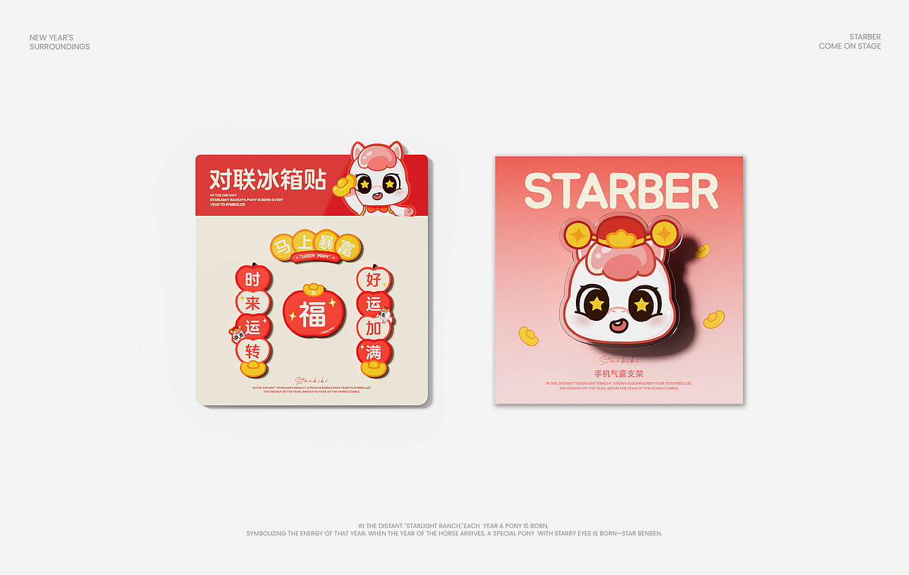 马年IP形象 | 星奔奔(授权开放中)(图ZMzk1ODI1NDMy) - IP形象 - 站酷设计师光子耀变设计原创素材 - 站酷ZCOOL