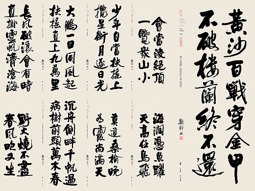 斯科｜手写｜书法字型｜哪一句让你朝气蓬勃