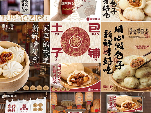 富东升土包子铺品牌全案设计打造展示
