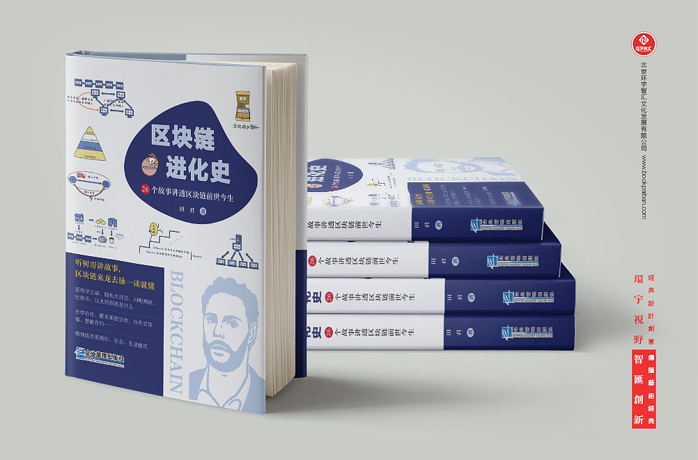 书籍装帧设计|区块链进化史-第5辑