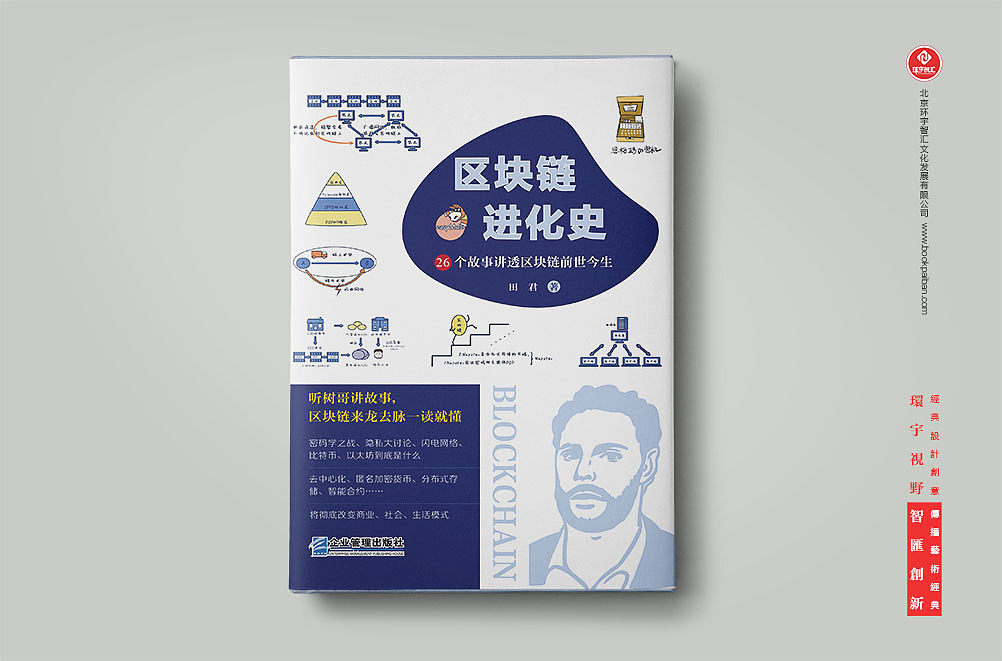 书籍装帧设计|区块链进化史-第5辑