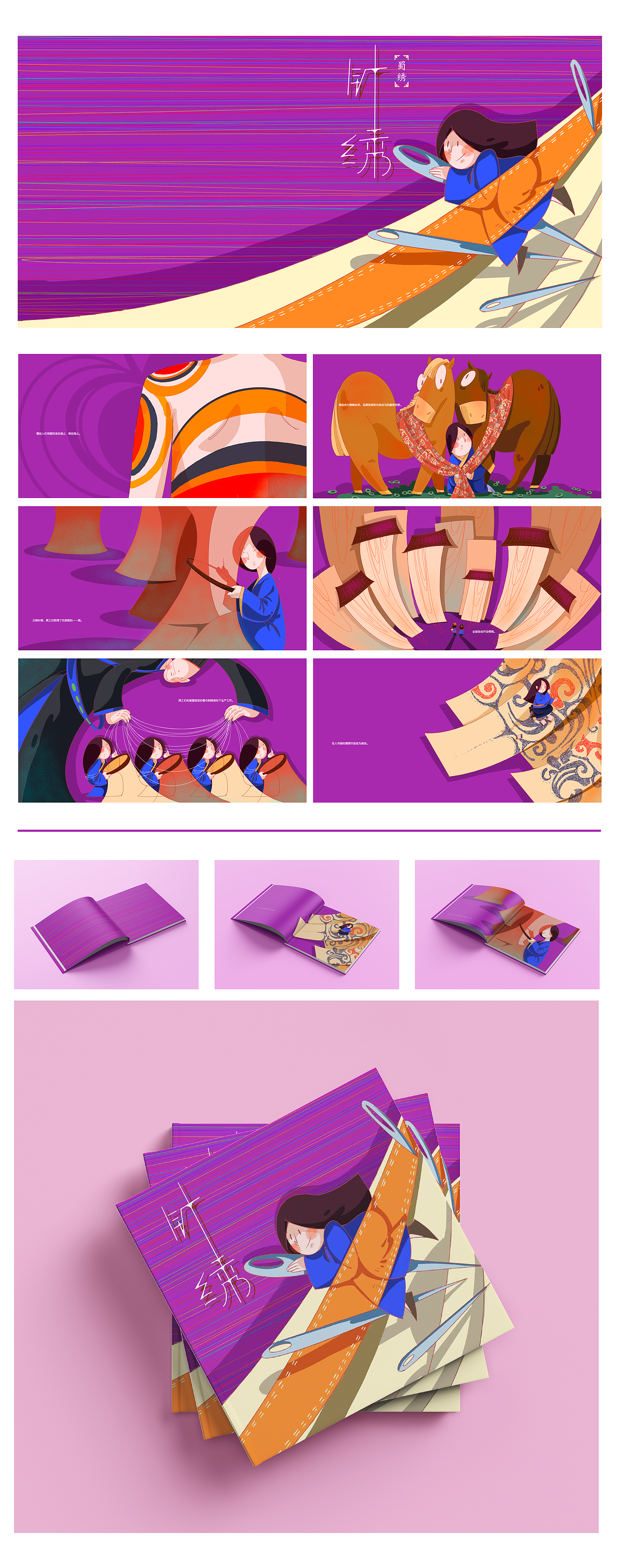“成都非遗五朵金花”系列绘本设计（图ZMzk1ODM0MTg0） - 绘本 - 站酷设计师大皮1227原创素材 - 站酷ZCOOL