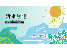 【诸事顺遂】-套色章设计