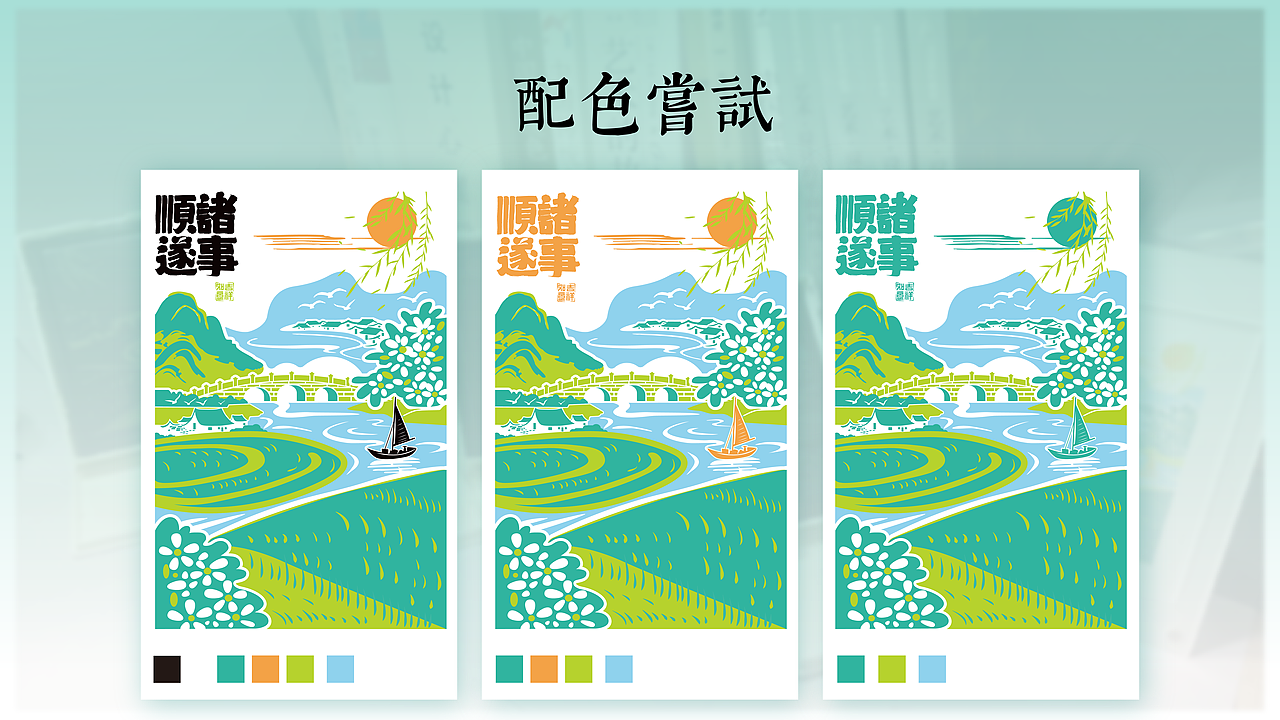 【诸事顺遂】-套色章设计