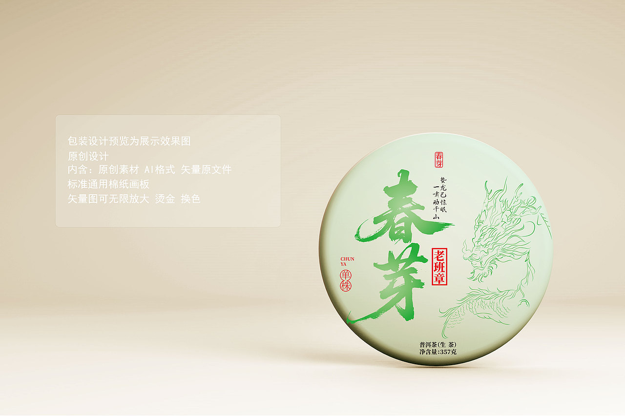 普洱茶棉纸包装设计（图ZMzk1ODM0ODA0） - 包装 - 站酷设计师蘇子设计工作室原创素材 - 站酷ZCOOL