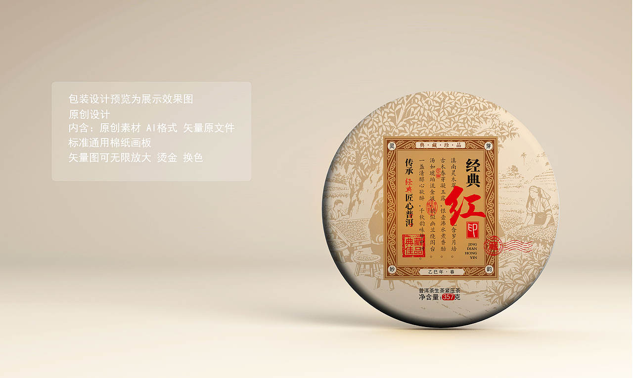 普洱茶棉纸包装设计（图ZMzk1ODM0ODE2） - 包装 - 站酷设计师蘇子设计工作室原创素材 - 站酷ZCOOL