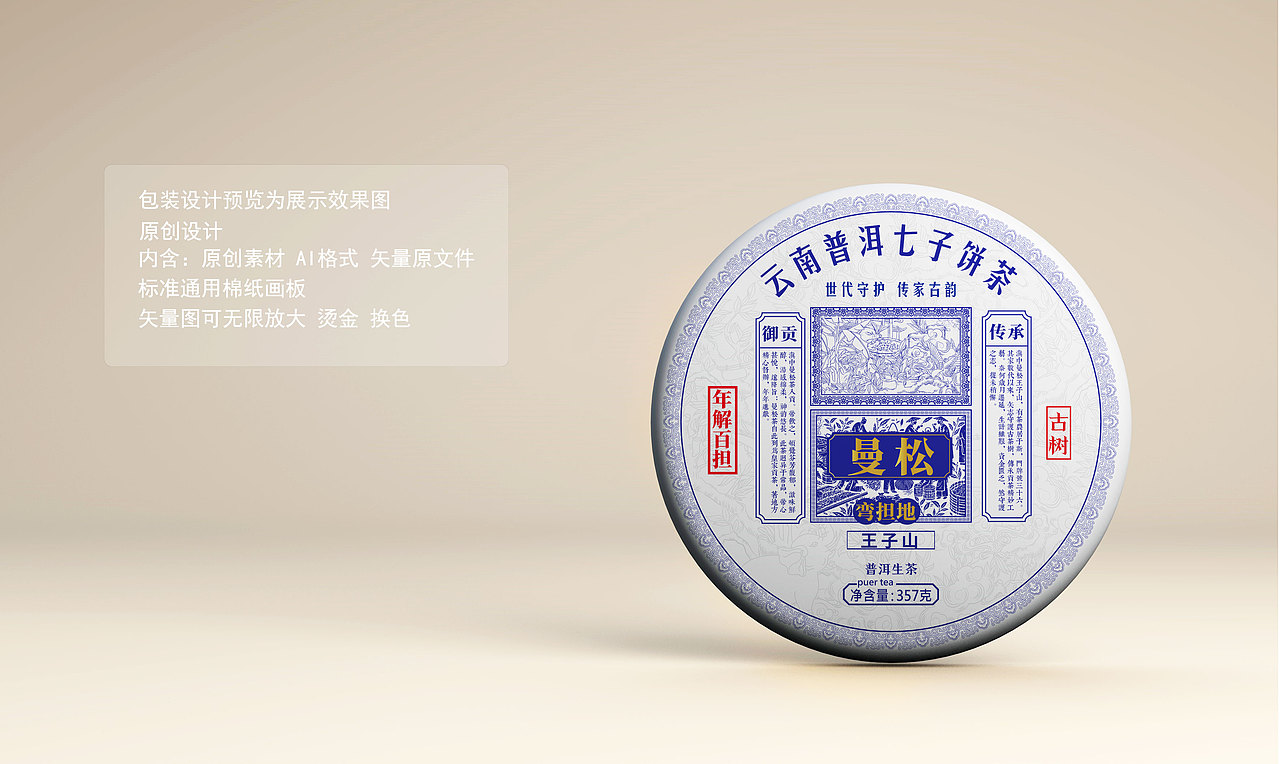 普洱茶棉纸包装设计