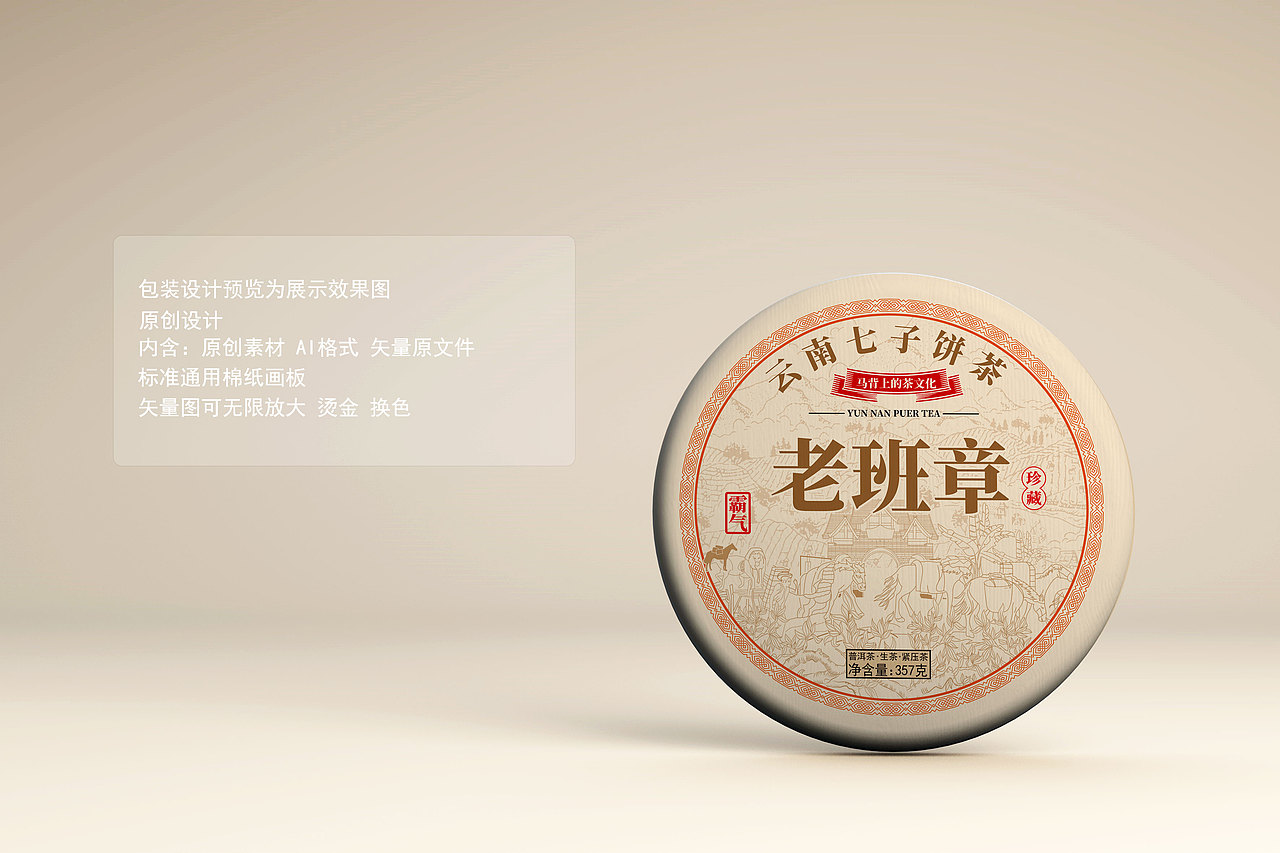 普洱茶棉纸包装设计（图ZMzk1ODM0ODQ0） - 包装 - 站酷设计师蘇子设计工作室原创素材 - 站酷ZCOOL